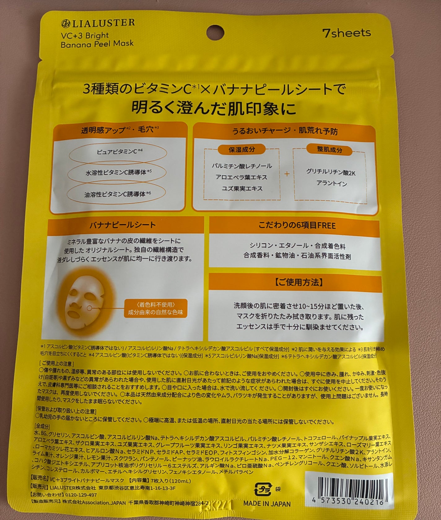 VC+3 Bright Banana Peel Mask/LIALUSTER/シートマスク・パックを使ったクチコミ(2枚目)