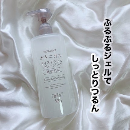 ボタニカルモイストジェルクレンジング/NICE & QUICK/クレンジングジェルを使ったクチコミ(1枚目)
