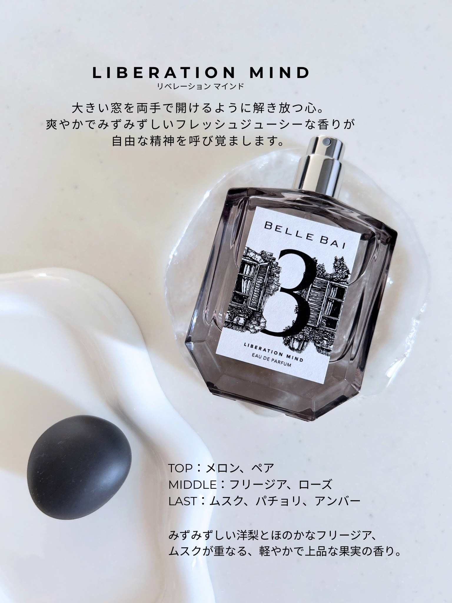 ベルナンバー 3 オードパルファン 精神の開放(LIBERATION MIND)/BELLE BAI/香水(その他)を使ったクチコミ（2枚目）