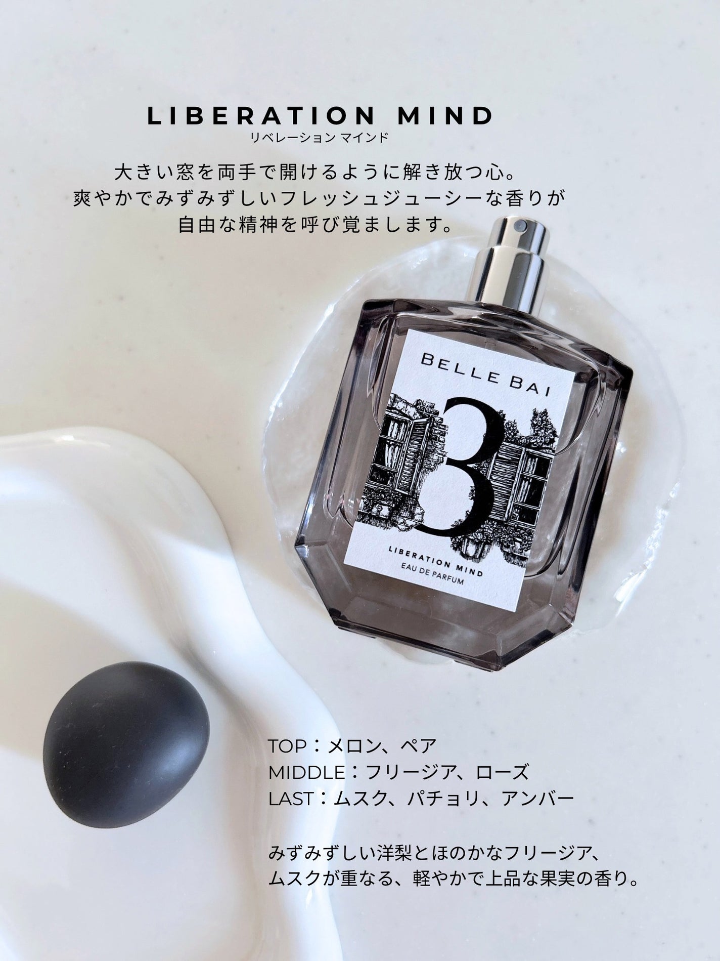 ベルナンバー 3 オードパルファン 精神の開放(LIBERATION MIND)/BELLE BAI/香水(その他)を使ったクチコミ(2枚目)