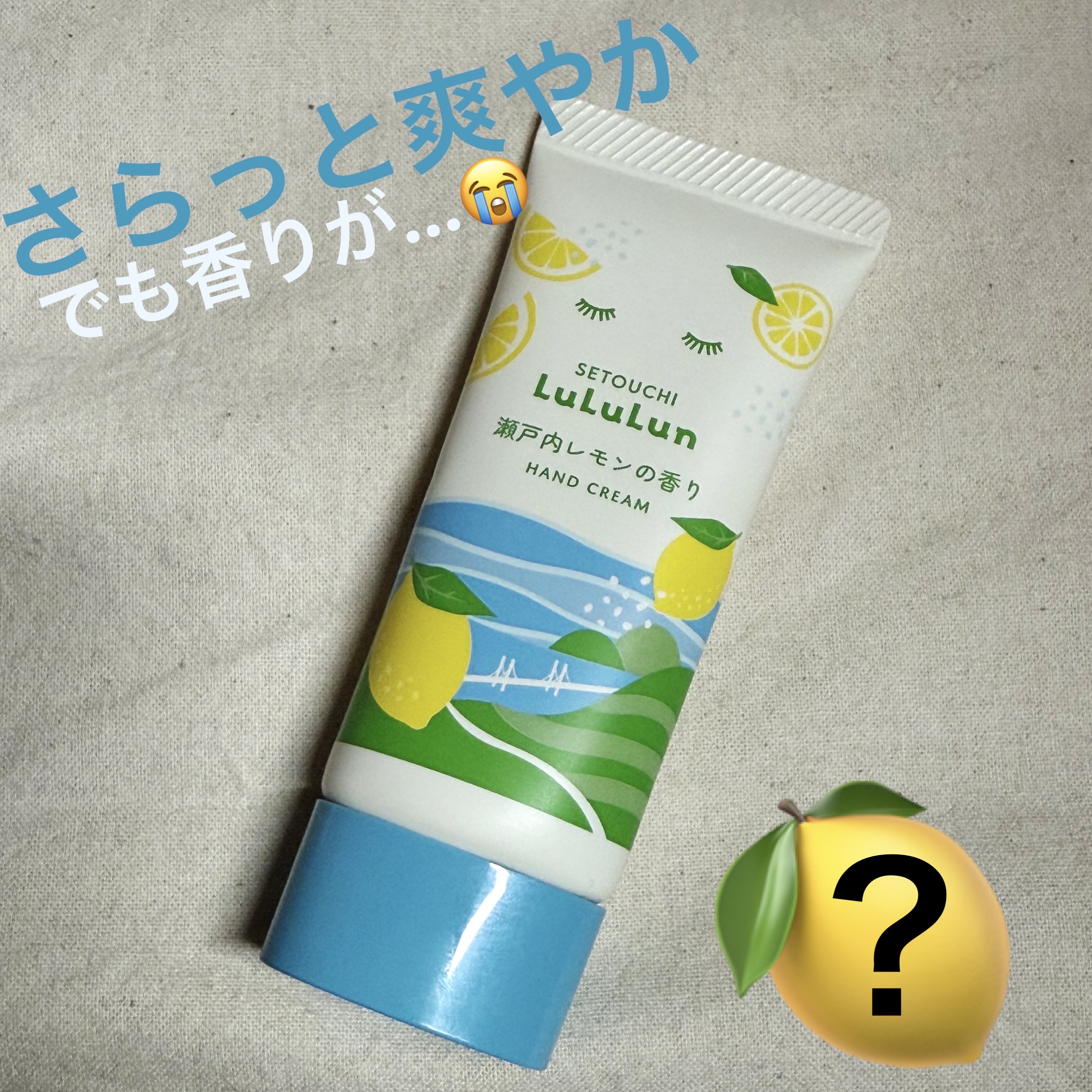 瀬戸内ルルルン ハンドクリーム（瀬戸内レモンの香り）/ルルルン/ハンドクリームを使ったクチコミ（1枚目）