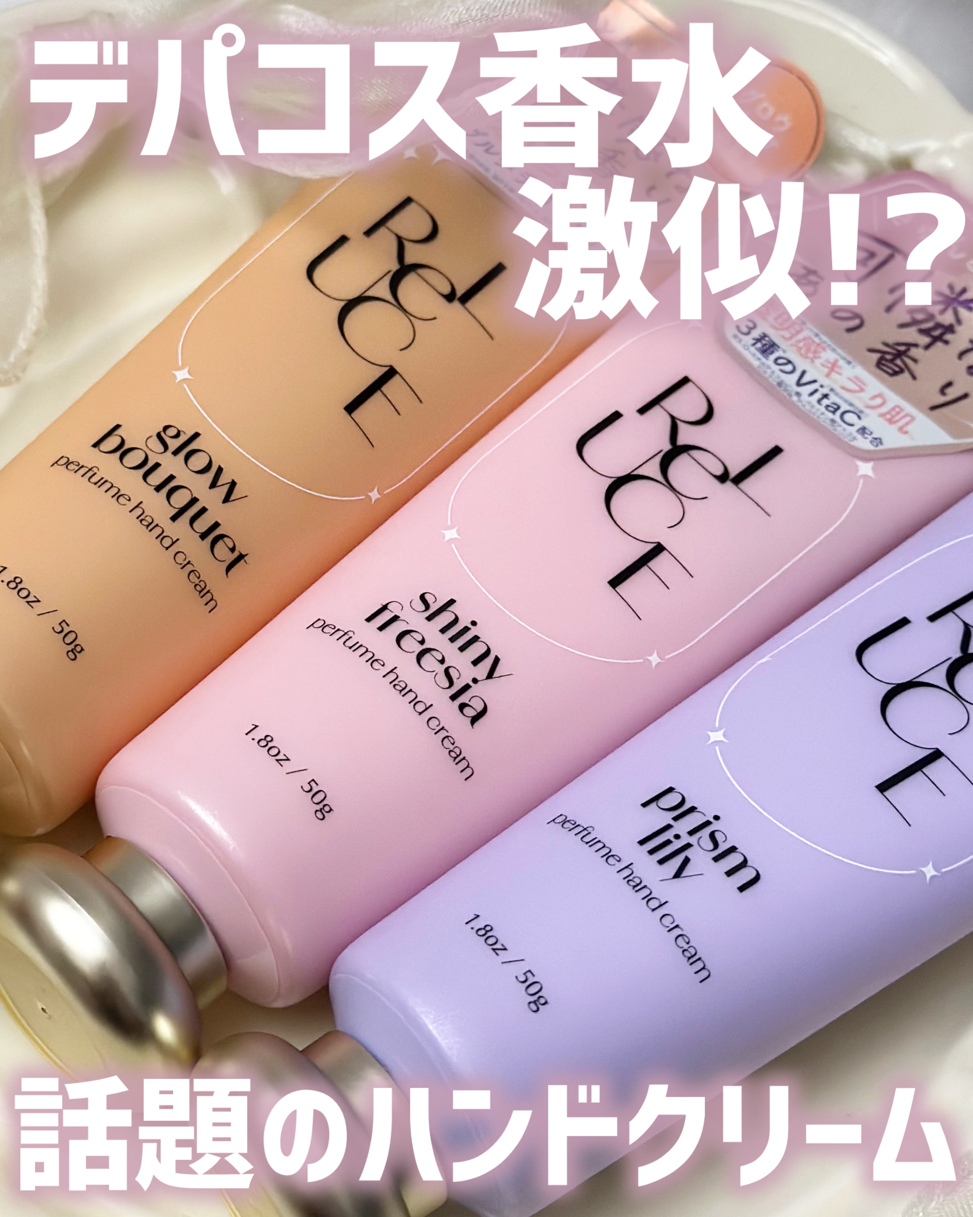 パフュームハンドクリーム プリズムリリー/ReLUCE/ハンドクリームを使ったクチコミ（1枚目）