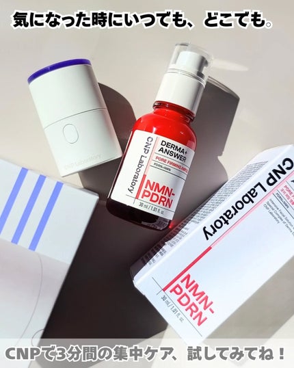 NMN-PDRN ダーマアンサー ポア ファーミング アンプル/CNP Laboratory/美容液を使ったクチコミ(7枚目)