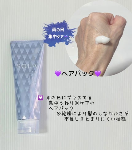 ソラ ウェザーケア クリスタル シャンプー/ヘアトリートメント モイストタイプ/SOLA WEATHER CARE/市販シャンプーを使ったクチコミ(6枚目)