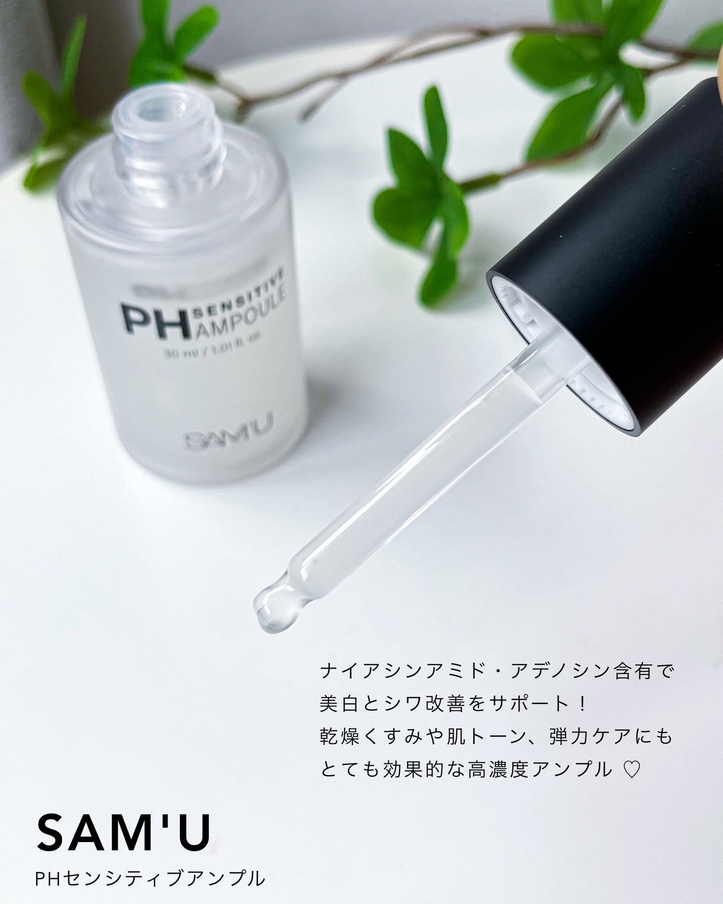 PHセンシティブアンプル/SAM'U/美容液を使ったクチコミ(3枚目)
