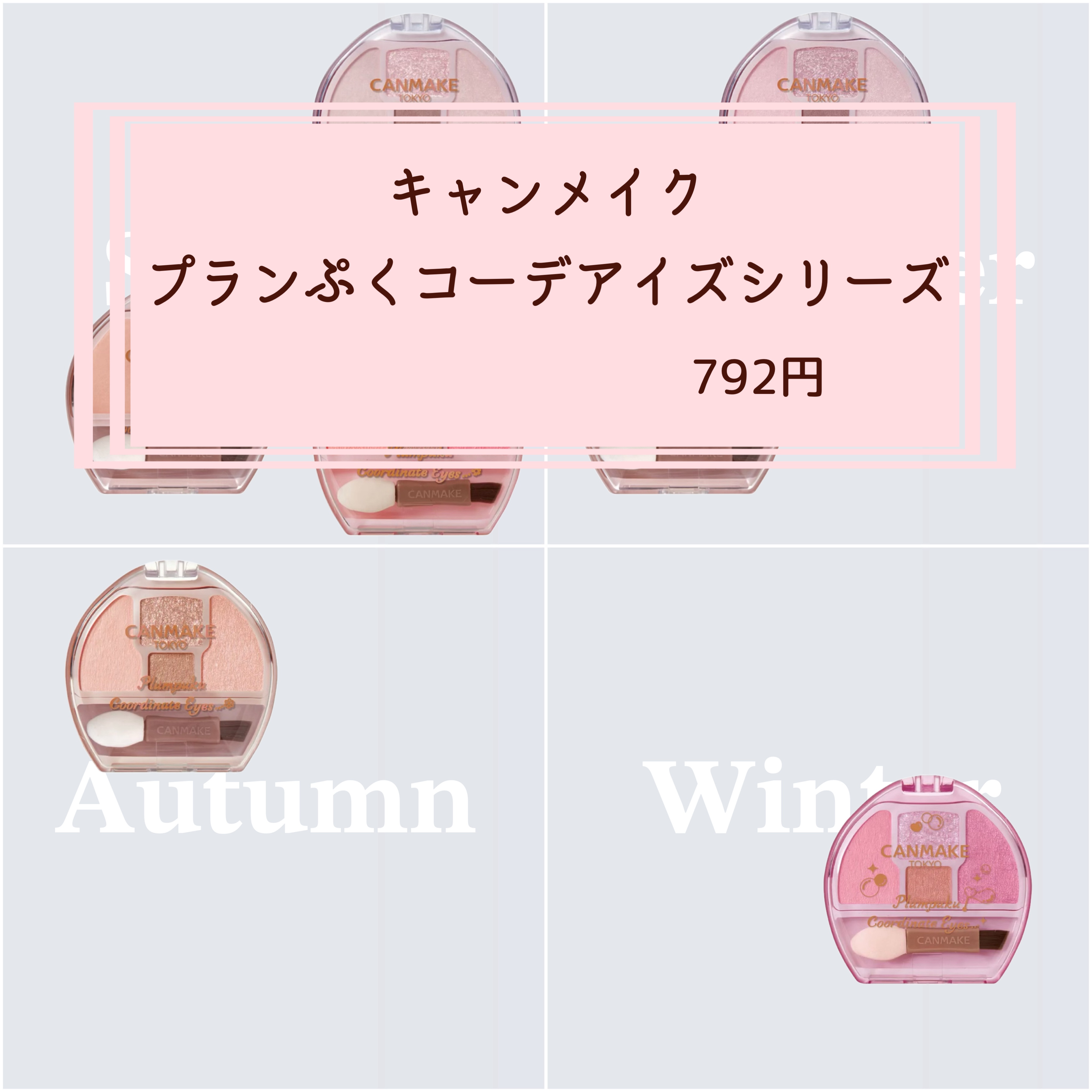 プランぷくコーデアイズ/キャンメイク/パウダーアイシャドウを使ったクチコミ（1枚目）