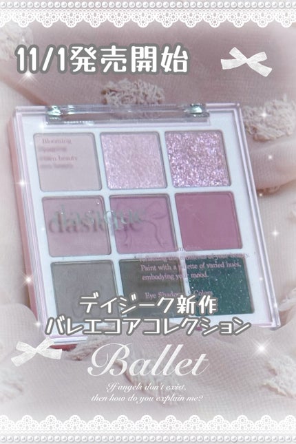 シャドウパレット/dasique/アイシャドウパレットを使ったクチコミ(1枚目)