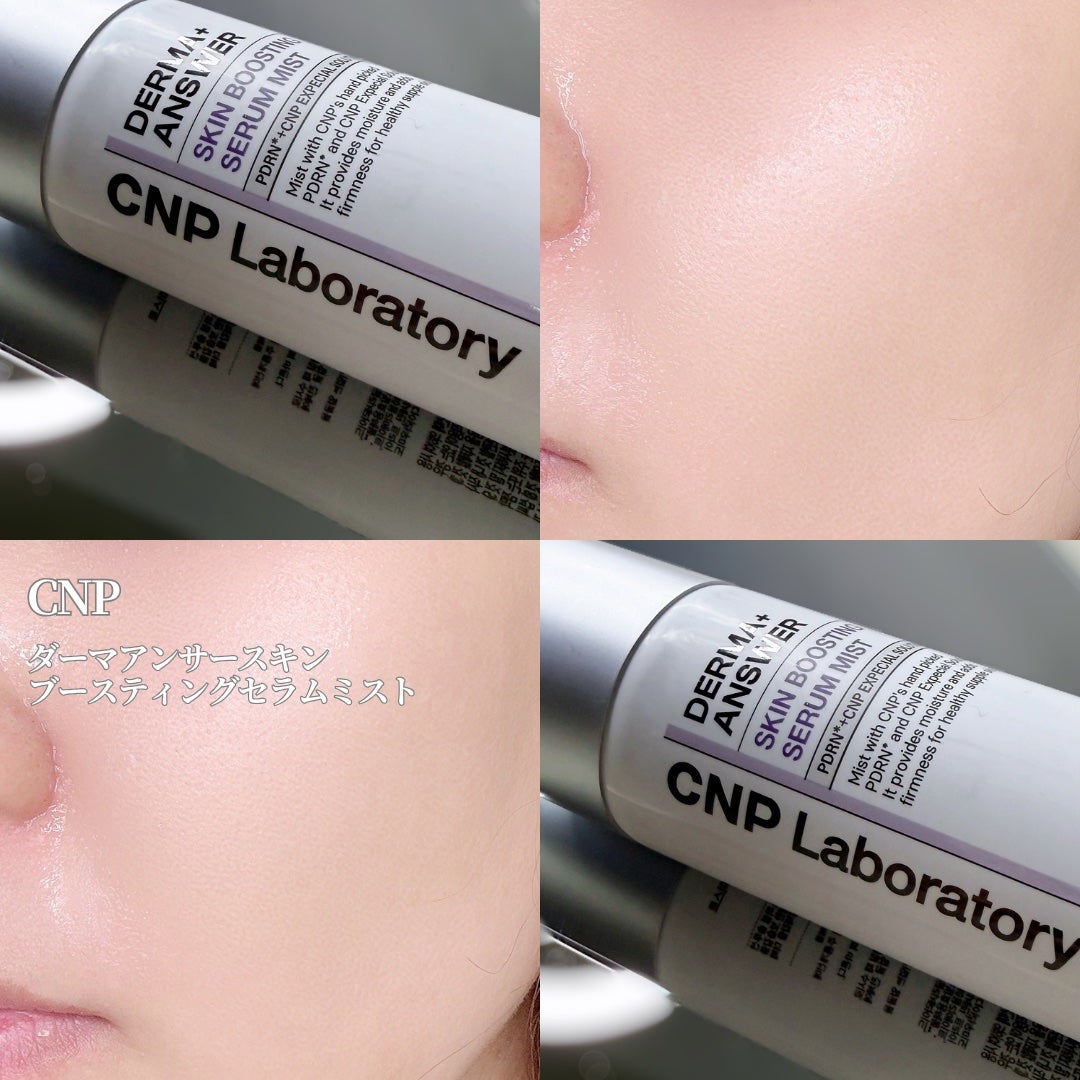 CNP ダーマアンサー スキン ブースティング セラム ミスト/CNP Laboratory/ミスト状化粧水を使ったクチコミ(1枚目)