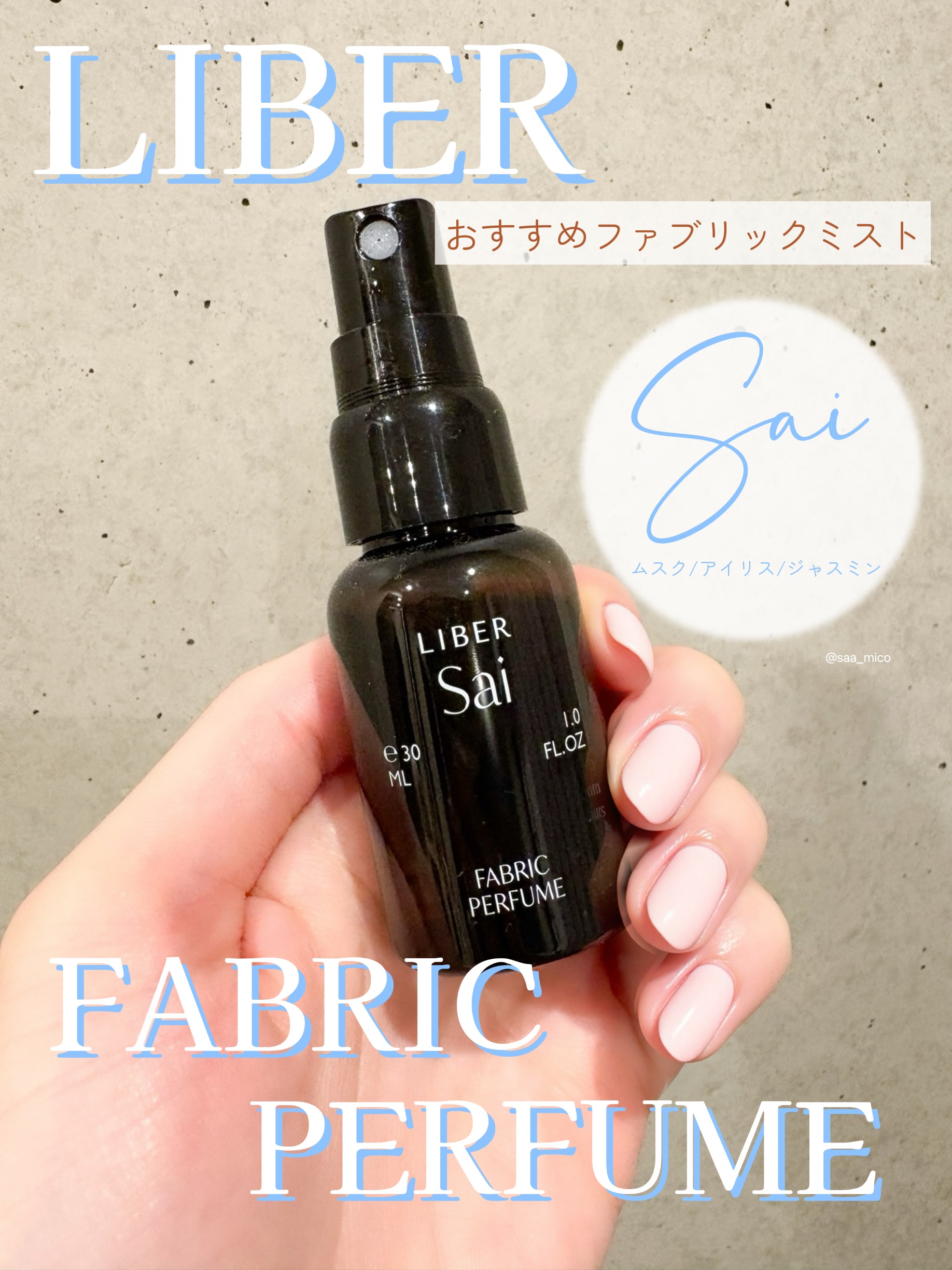 FABRIC PERFUME 1.Sai(best/soap)/LIBER/ファブリックミストを使ったクチコミ（1枚目）
