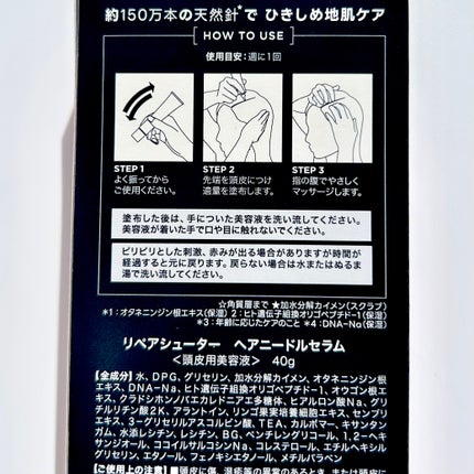 ヘアニードルセラム/REPAIR SHOOTER/頭皮ローションを使ったクチコミ(6枚目)