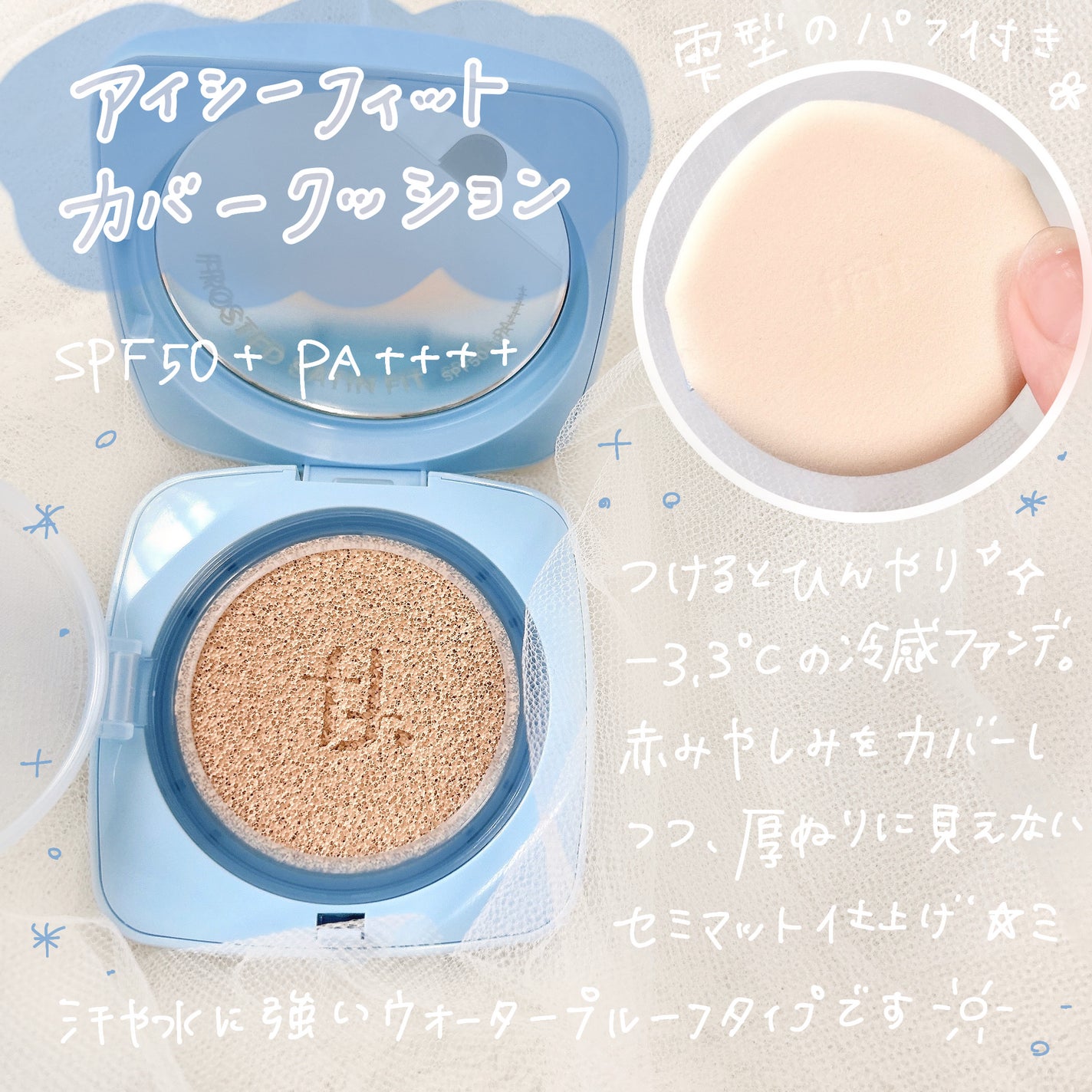 アイシーフィットカバークッションEX/TFIT/クッションファンデーションを使ったクチコミ(2枚目)