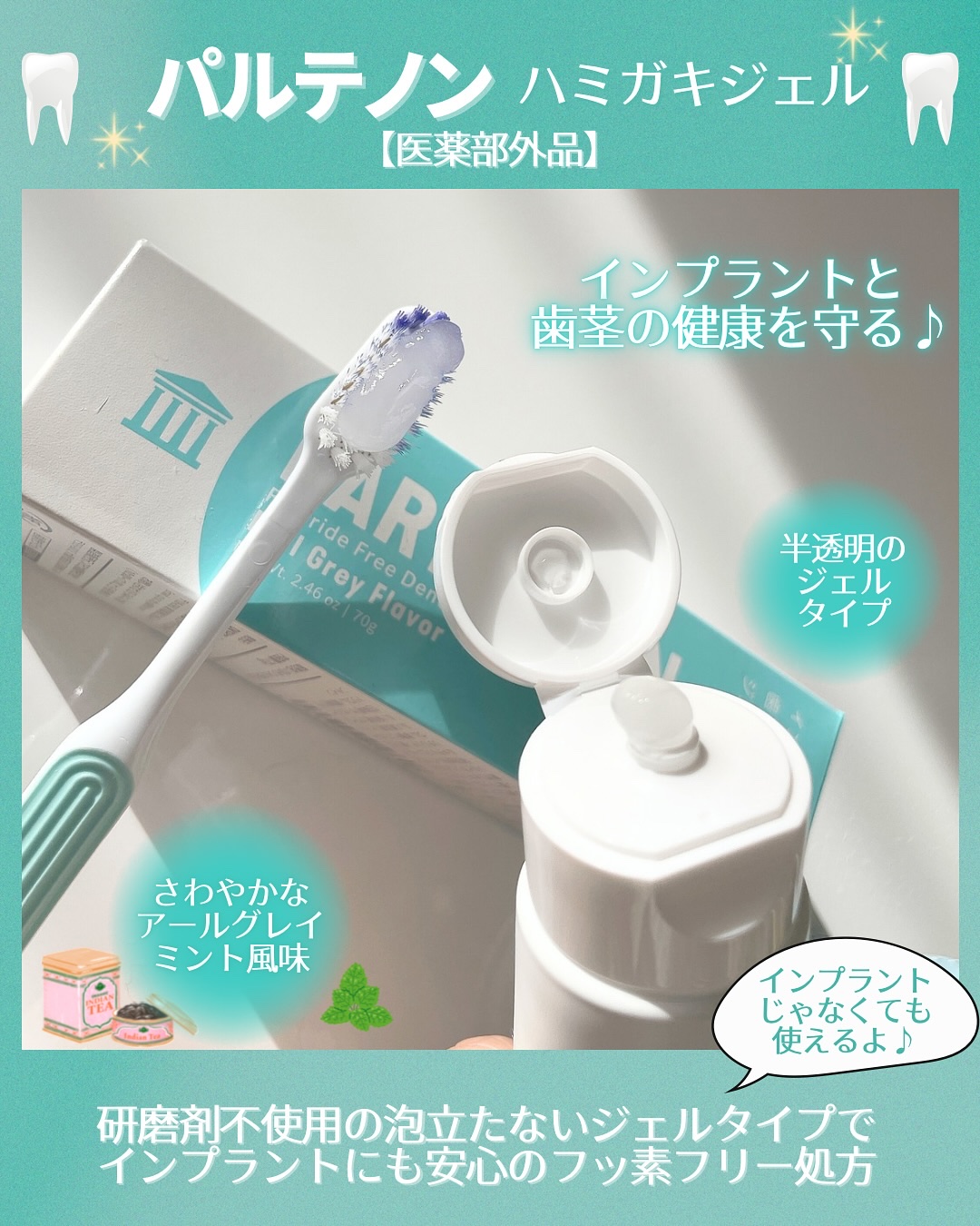 インプラント歯磨きジェル/パルテノン/歯磨き粉を使ったクチコミ（2枚目）