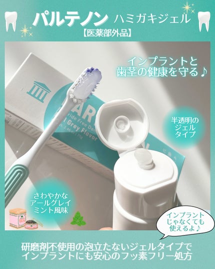 インプラント歯磨きジェル/パルテノン/歯磨き粉を使ったクチコミ(2枚目)
