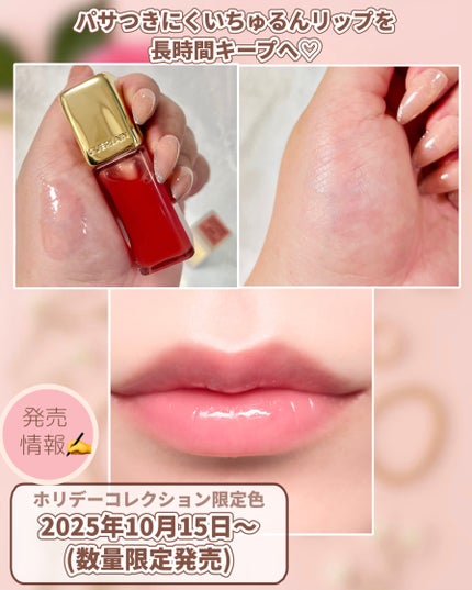 キスキス ビー グロウ オイル/GUERLAIN/リップグロスを使ったクチコミ(5枚目)