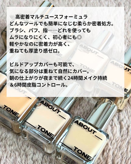 スキンレイヤーフィットファンデーション/ABOUT TONE/リキッドファンデーションを使ったクチコミ(3枚目)
