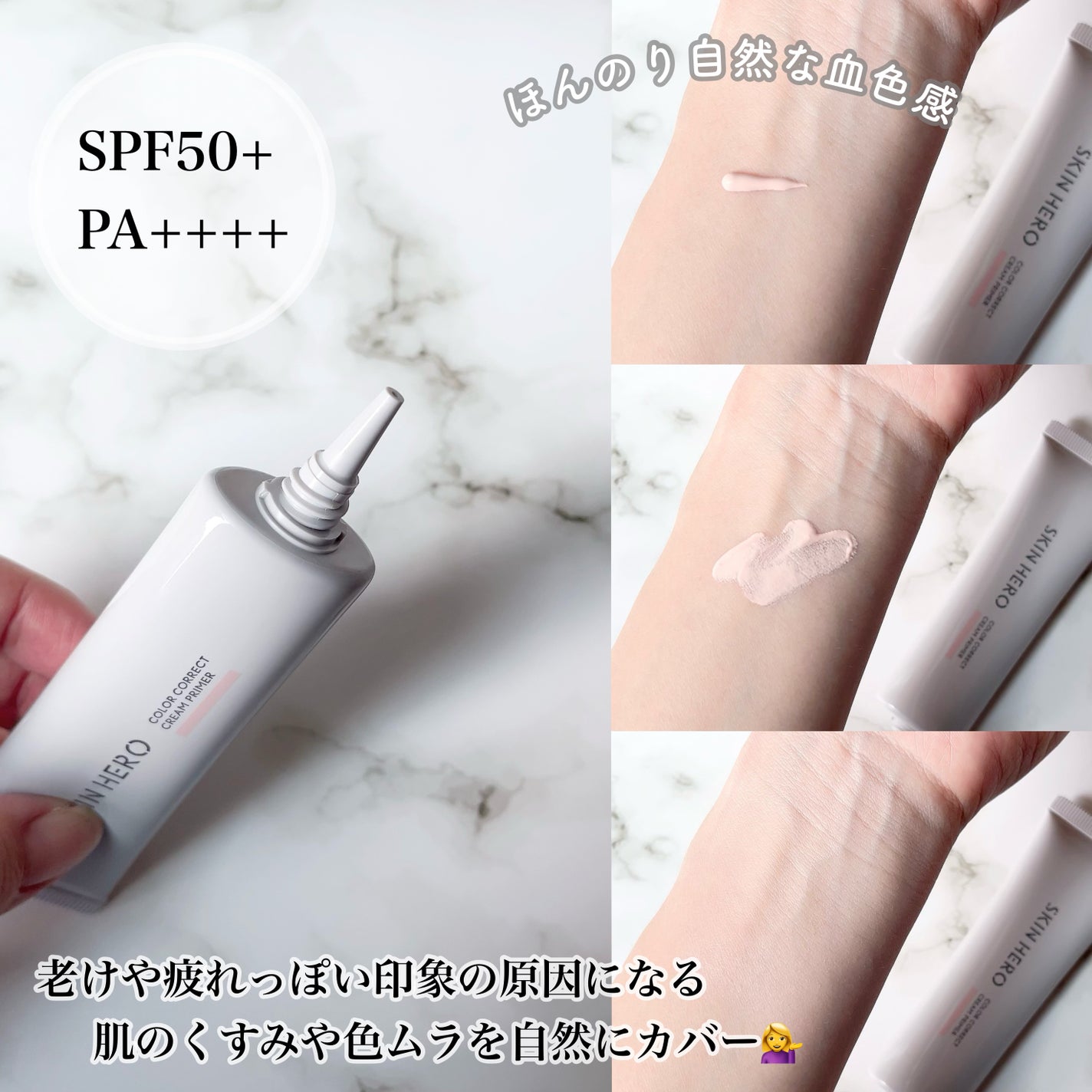 スキンヒーロー 顔色改善クリーム下地 /スキンヒーロー/化粧下地を使ったクチコミ(2枚目)