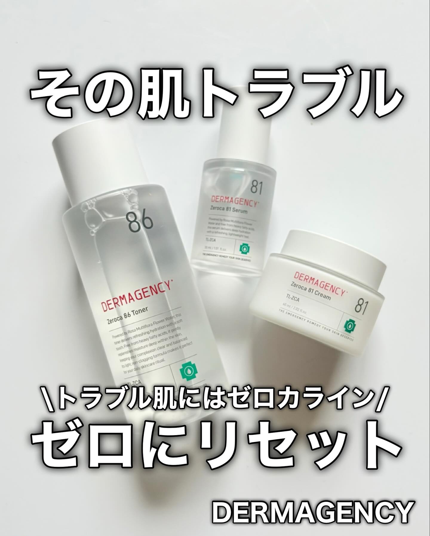 ダーマジェンシー ゼロカ86 トナー/DERMAGENCY/化粧水を使ったクチコミ（1枚目）