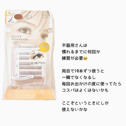 クイックエクステンション 04 Atype BROWN(Aタイプブラウン)/D-UP/つけまつげの画像
