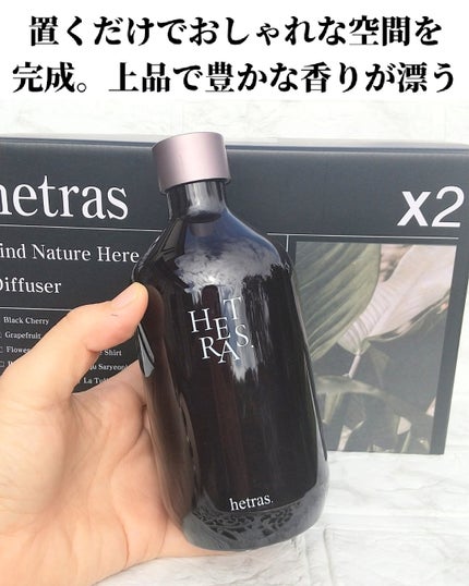 へトラス大容量ディフューザー/hetras/その他を使ったクチコミ(2枚目)