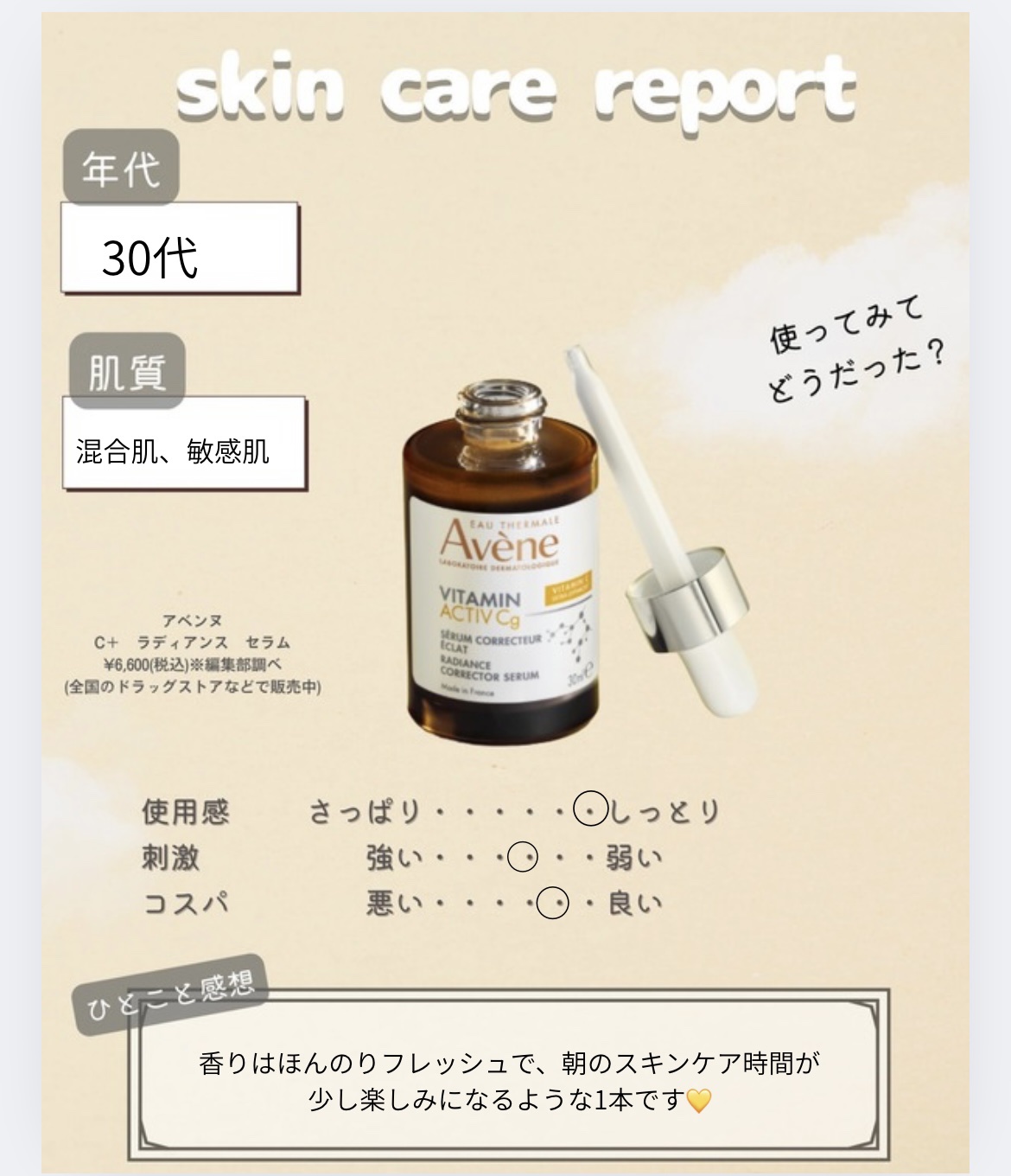 C＋ ラディアンス セラム/アベンヌ/美容液を使ったクチコミ（3枚目）