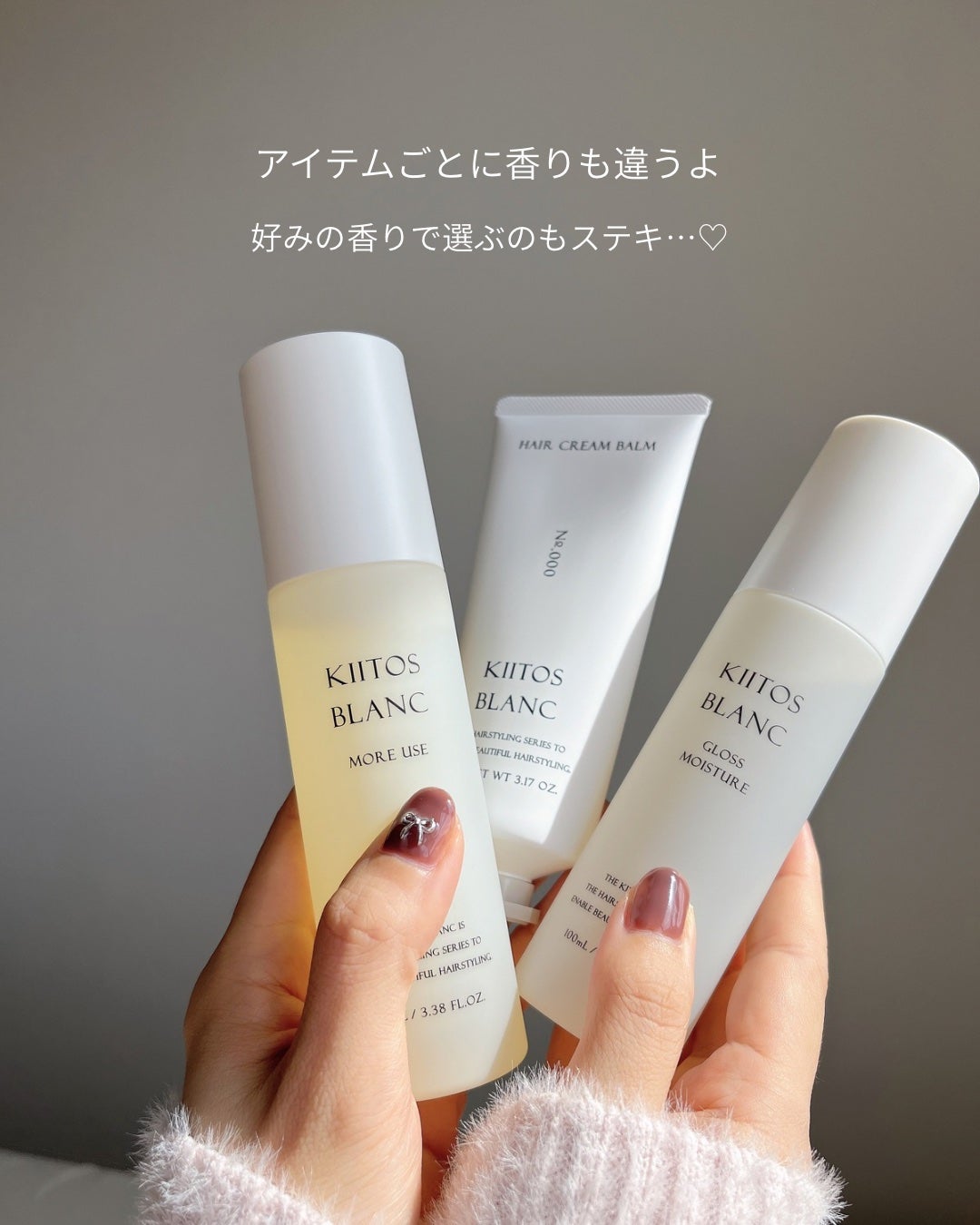 なつ on LIPS 「香水を選ぶように、スタイリング剤を選ぶ美容室専売スタイリングシ..」(3枚目)