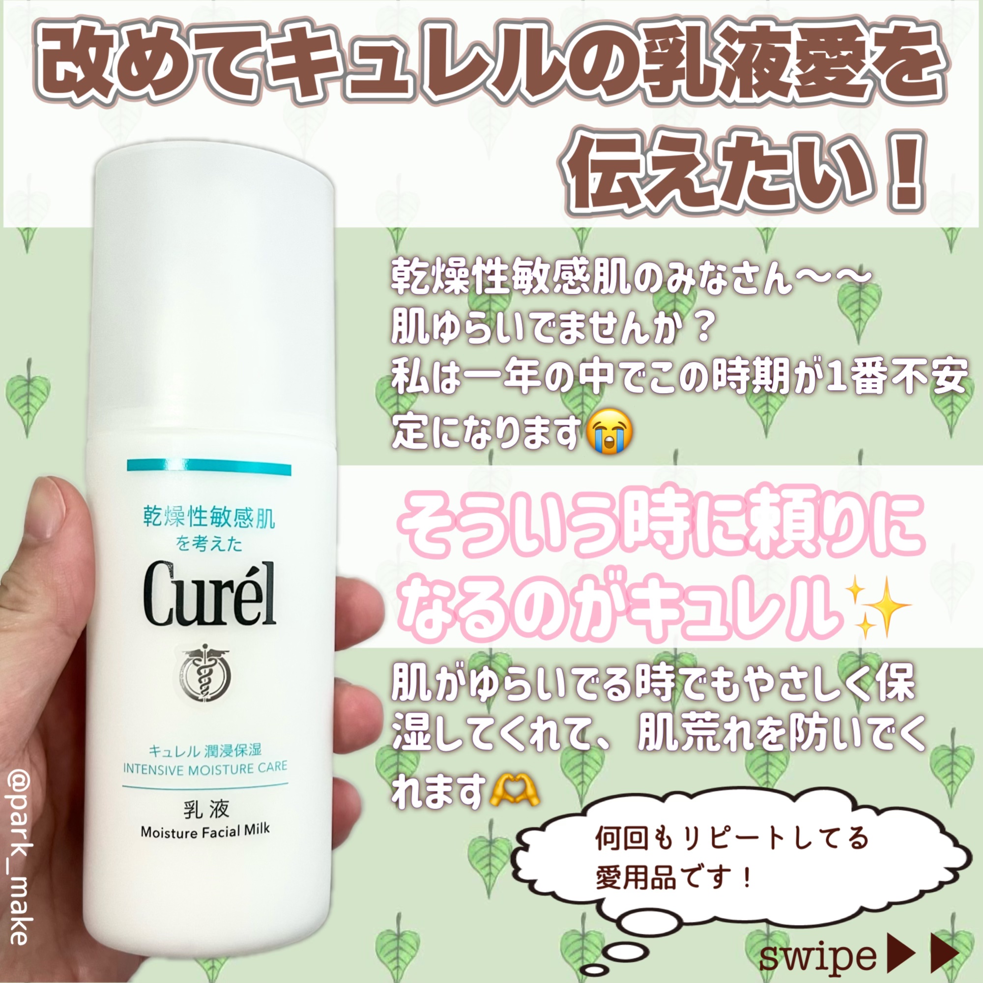 潤浸保湿 乳液/キュレル/乳液を使ったクチコミ（2枚目）