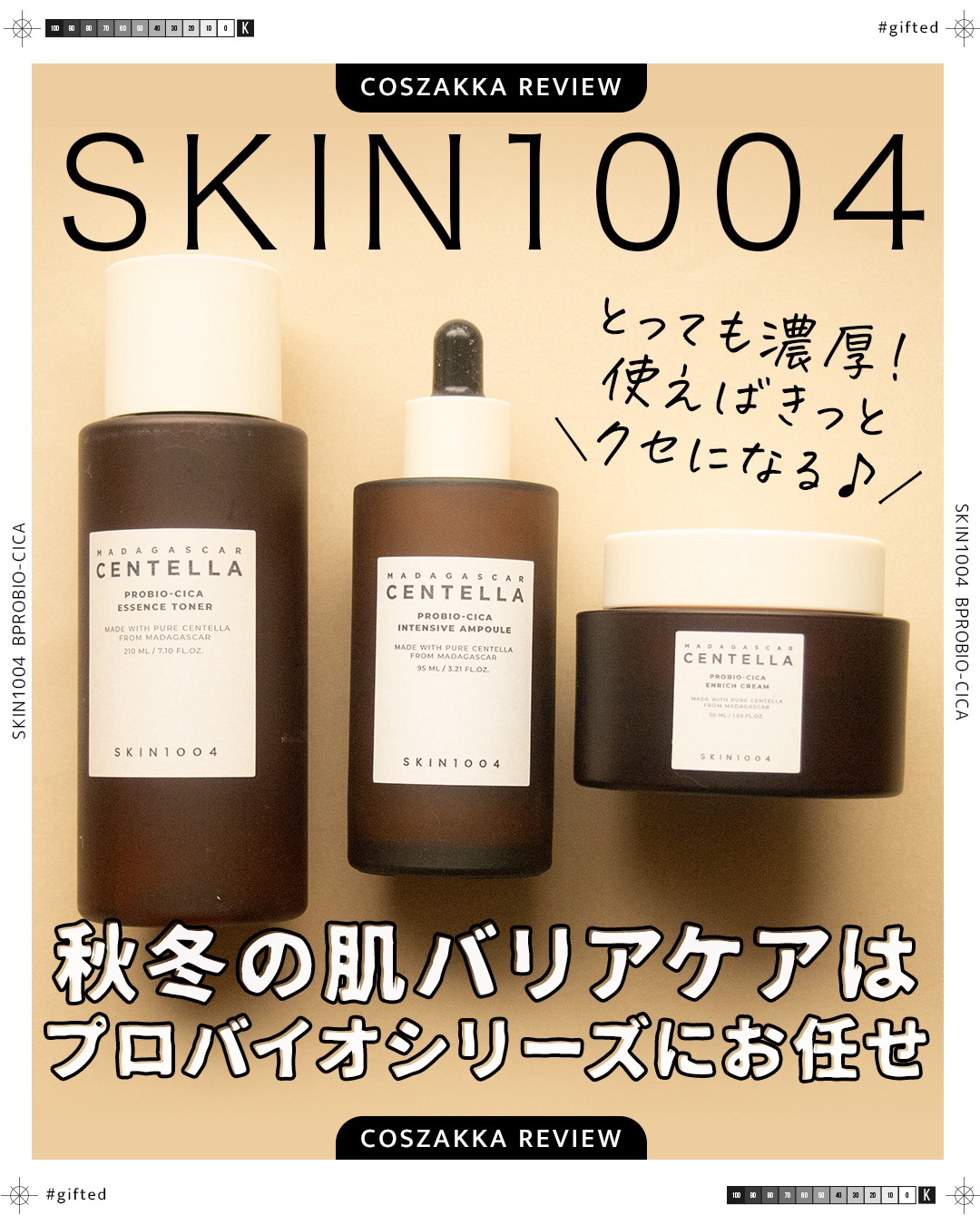 プロバイオシカ インテンシブ アンプル/SKIN1004/美容液を使ったクチコミ（1枚目）