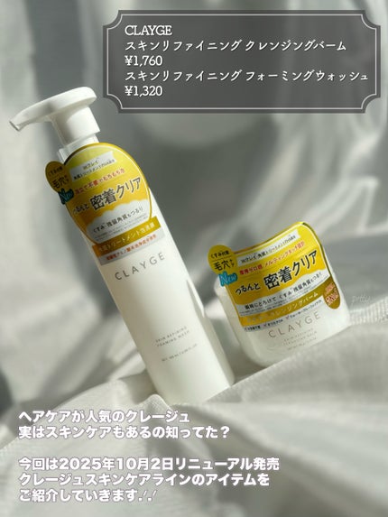 スキンリファイニング クレンジングバーム/CLAYGE/クレンジングバームを使ったクチコミ(2枚目)