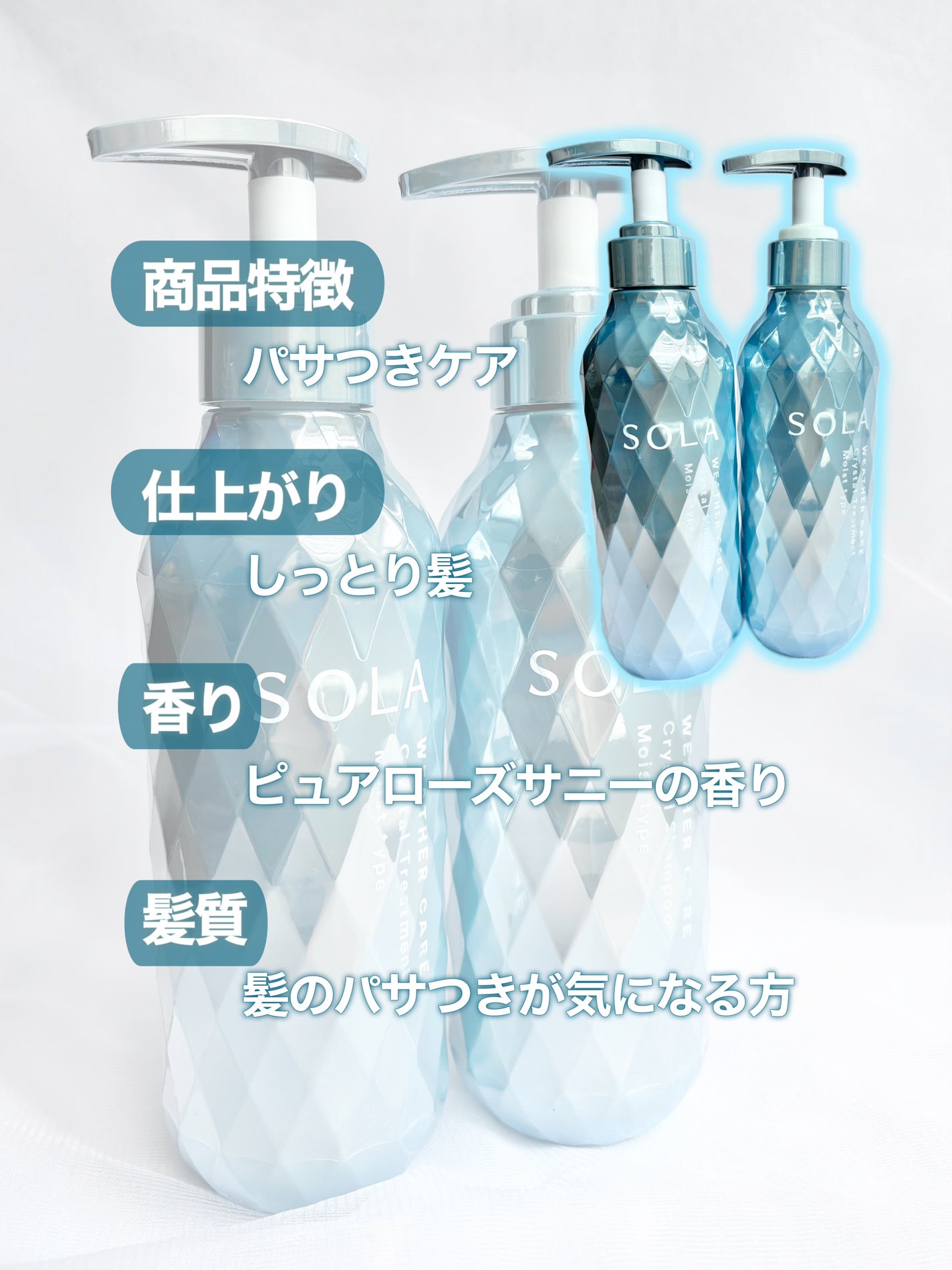 ソラ ウェザーケア クリスタル シャンプー/ヘアトリートメント モイストタイプ/SOLA WEATHER CARE/市販シャンプーを使ったクチコミ(2枚目)