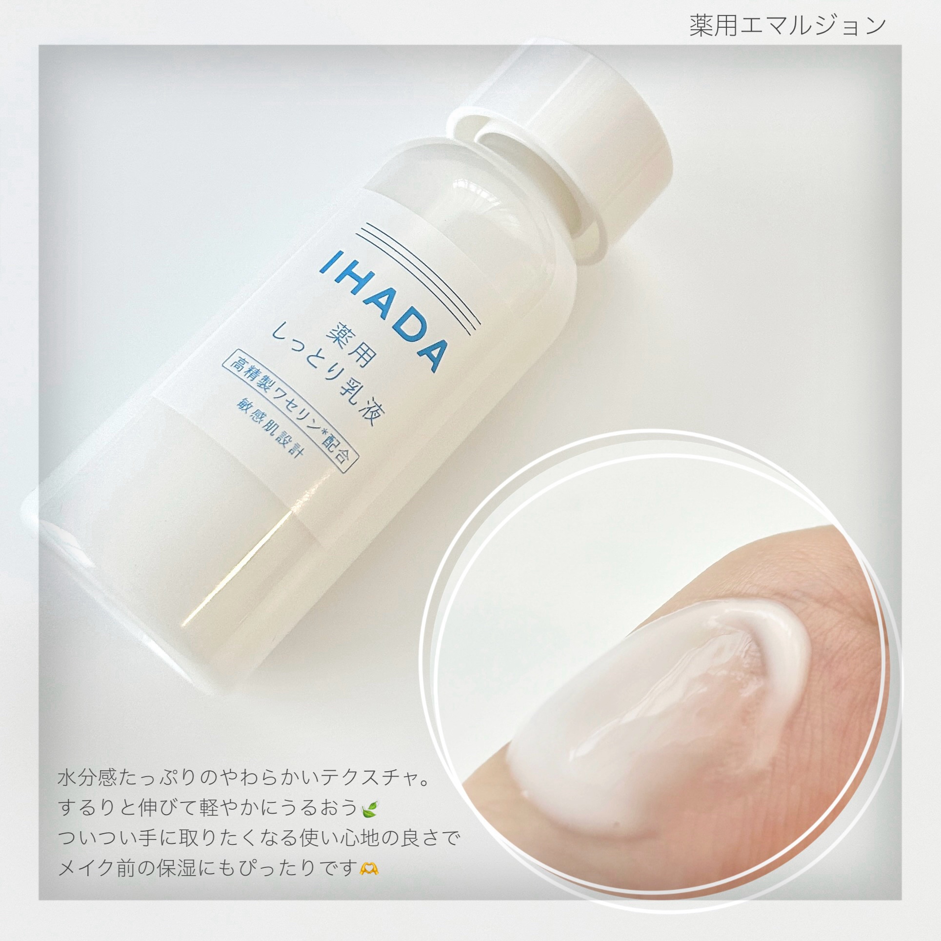 薬用ローション（とてもしっとり）/IHADA/化粧水を使ったクチコミ（3枚目）