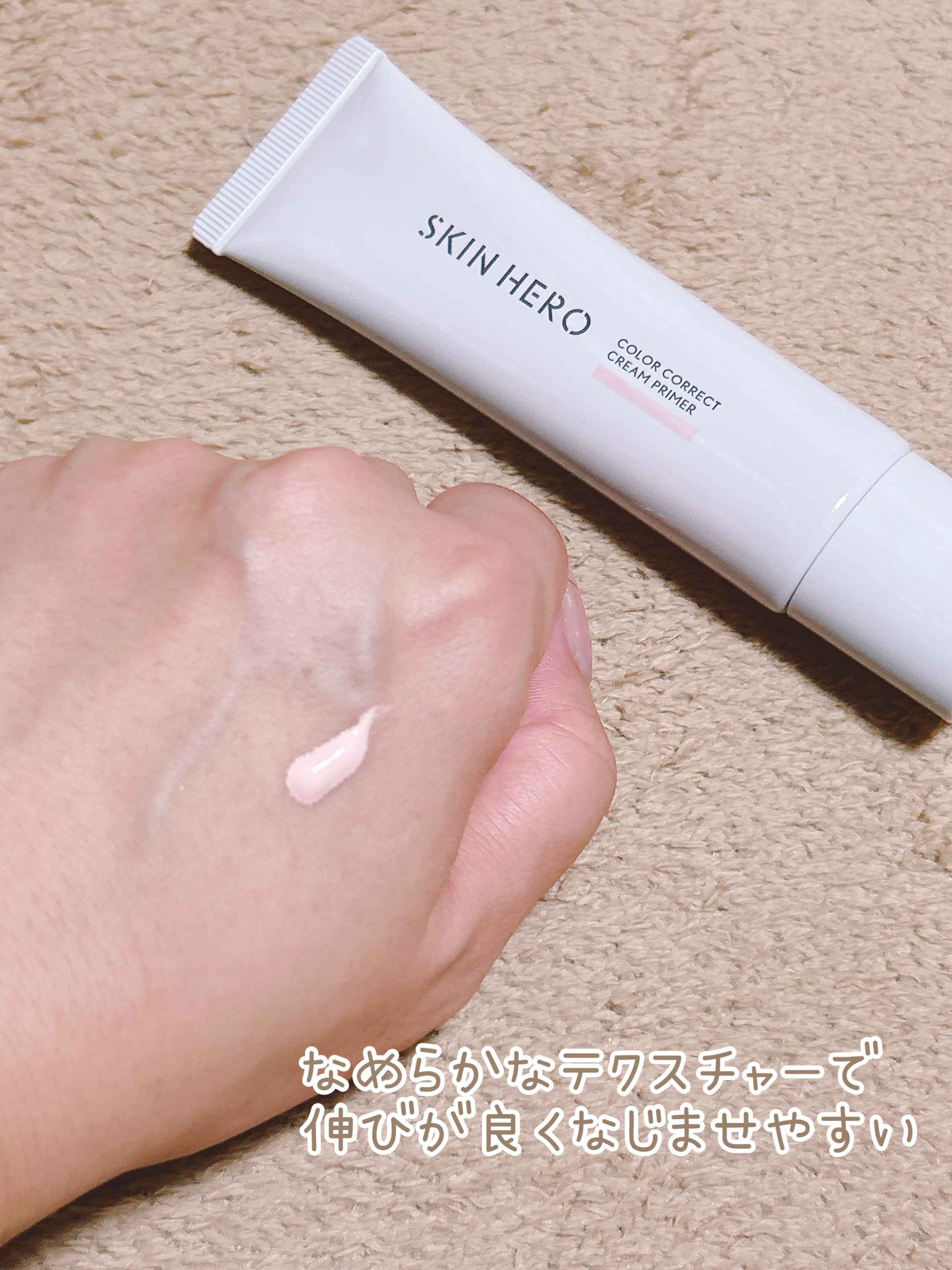 スキンヒーロー　顔色改善クリーム下地 /スキンヒーロー/化粧下地を使ったクチコミ（3枚目）