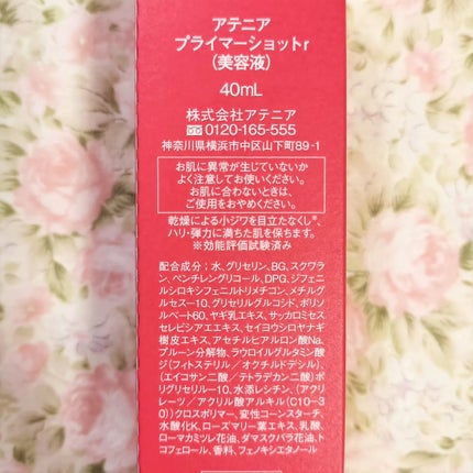 プライマーショット/アテニア/美容液を使ったクチコミ(5枚目)