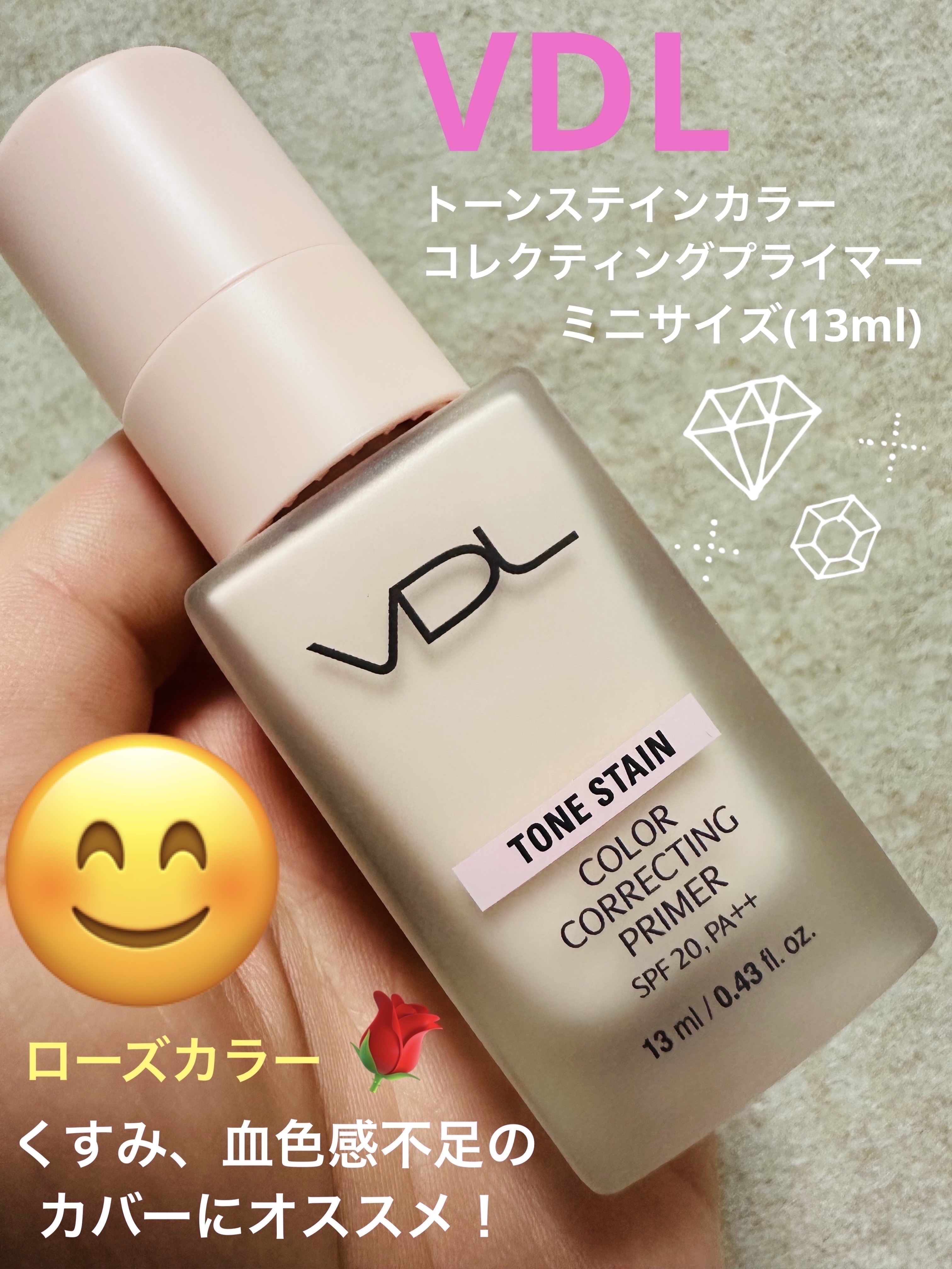 トーンステインカラーコレクティングプライマー/VDL/化粧下地を使ったクチコミ（1枚目）