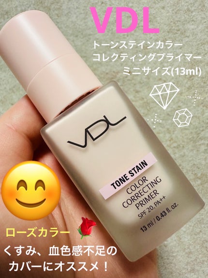 トーンステインカラーコレクティングプライマー/VDL/化粧下地を使ったクチコミ(1枚目)