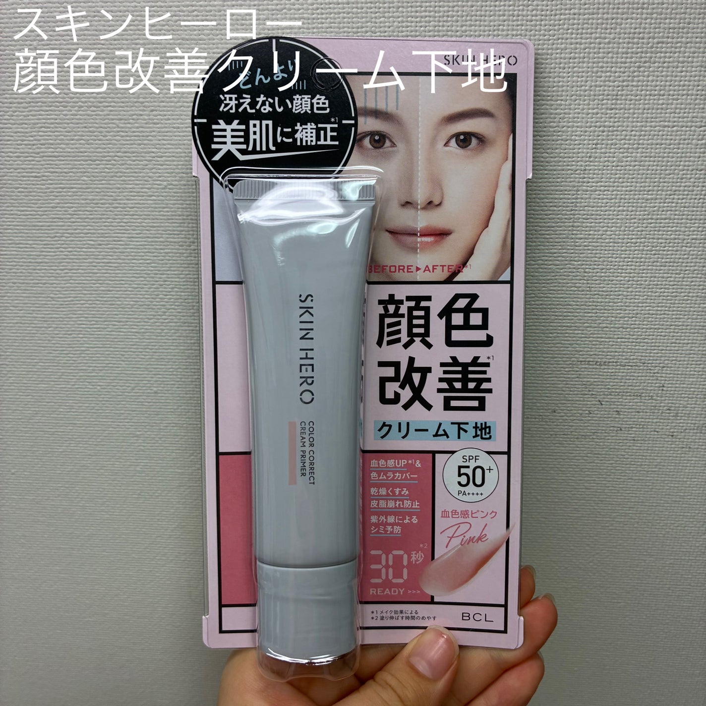 スキンヒーロー 顔色改善クリーム下地 /スキンヒーロー/化粧下地を使ったクチコミ(2枚目)