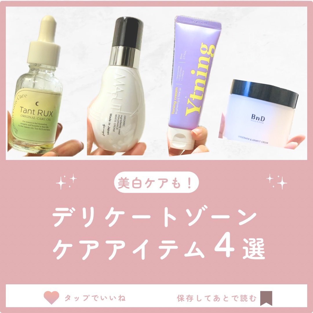 オーガニックフレグランスホワイトクリーム/MAPUTI/デリケートゾーンケアを使ったクチコミ（1枚目）