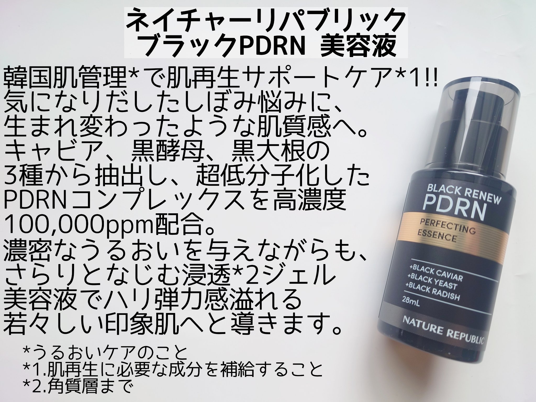 ブラックPDRN 美容液/ネイチャーリパブリック/美容液を使ったクチコミ（2枚目）