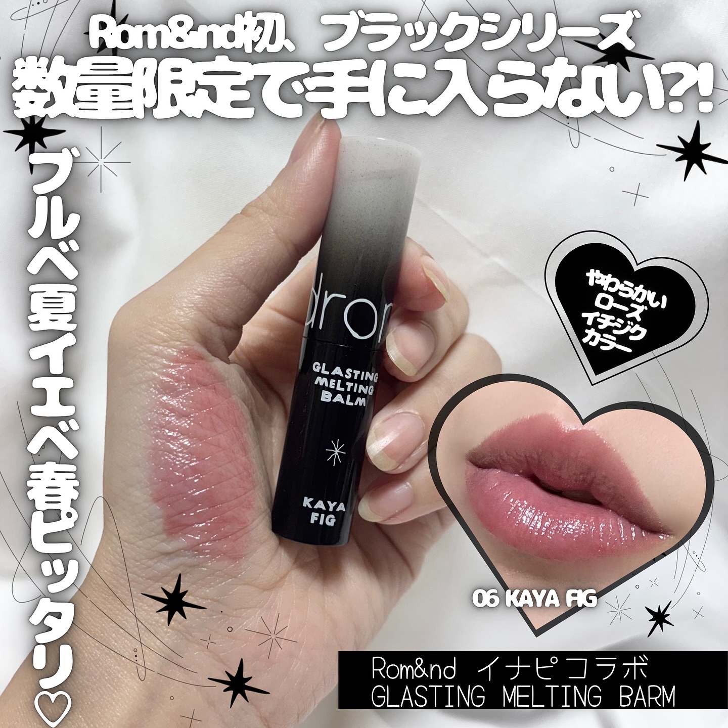 グラスティングメルティングバーム/rom&nd/リップバームを使ったクチコミ（1枚目）