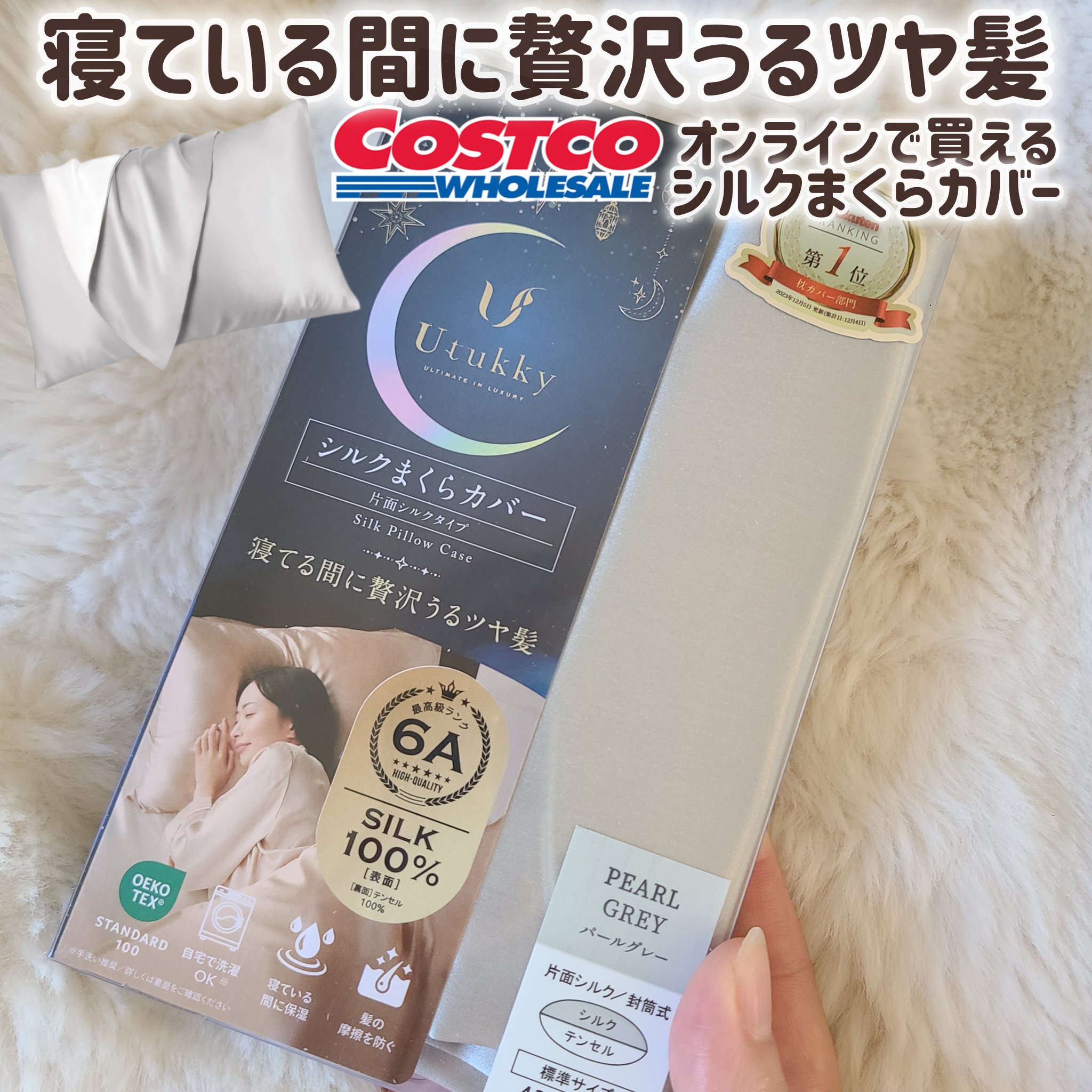 シルク枕カバー/Utukky/ヘアケアグッズを使ったクチコミ（1枚目）