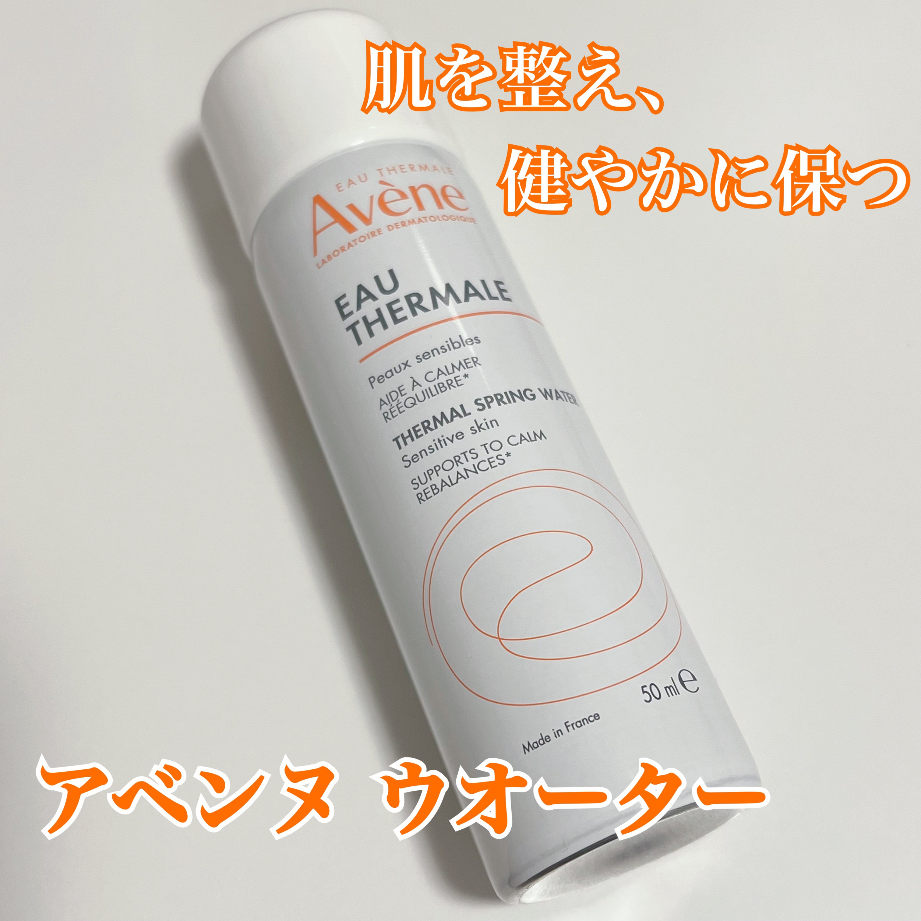 ウオーター 50g/アベンヌ/ミスト状化粧水を使ったクチコミ（1枚目）