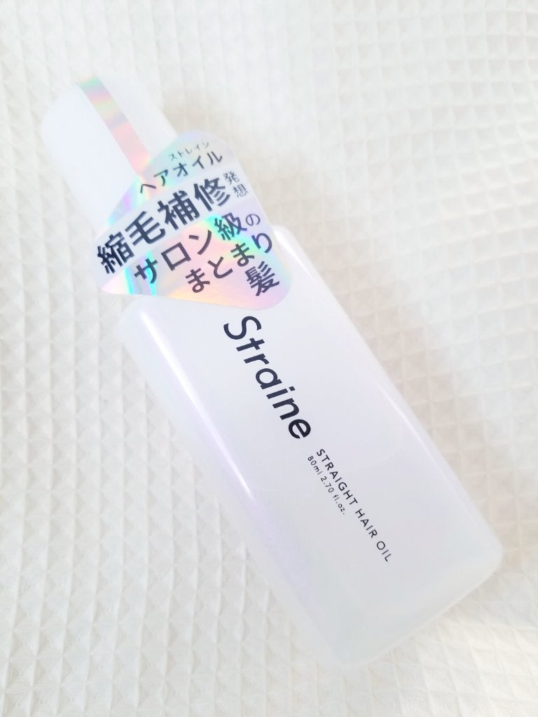 ストレートヘアオイル/Straine/ヘアオイルを使ったクチコミ(1枚目)