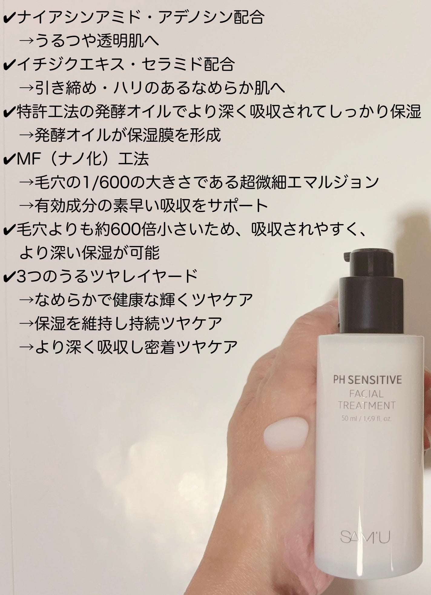サミュ PHセンシティブフェイシャルトリートメント/SAM'U/美容液を使ったクチコミ(2枚目)