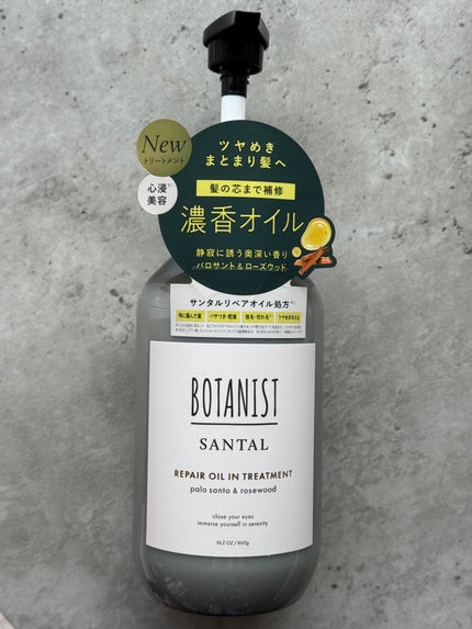 ボタニスト サンタル リペアオイルインシャンプー/トリートメント/BOTANIST/市販シャンプーを使ったクチコミ(1枚目)