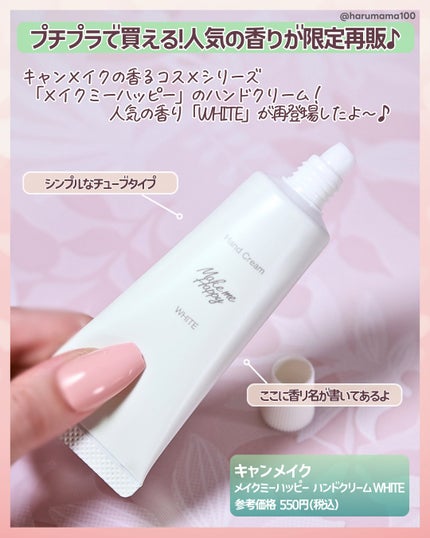 メイクミーハッピー ハンドクリーム WHITE/キャンメイク/ハンドクリームを使ったクチコミ(2枚目)