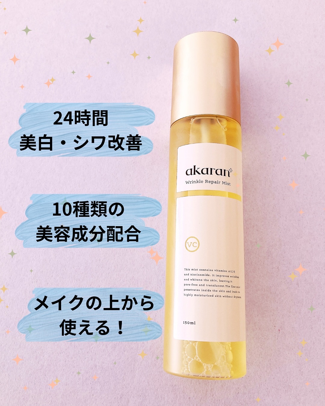 リンクルリペアミスト/akaran+/ミスト状化粧水を使ったクチコミ（1枚目）