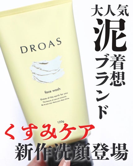 クレイクリアウォッシュ/DROAS/洗顔フォームを使ったクチコミ(2枚目)