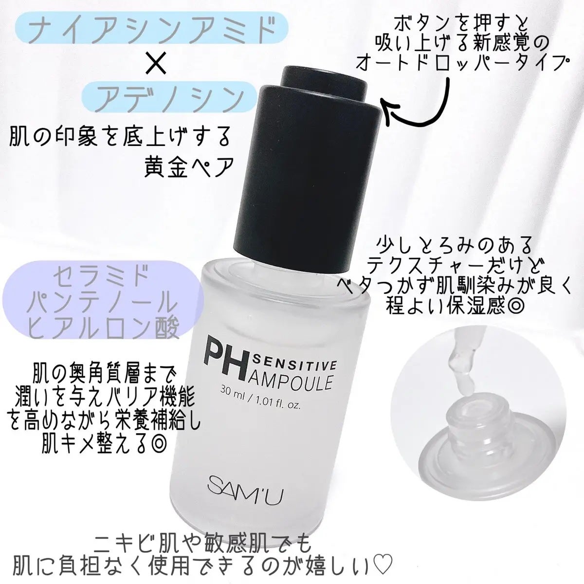PHセンシティブアンプル/SAM'U/美容液を使ったクチコミ(3枚目)