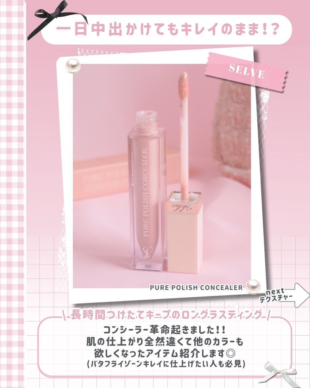 ピュアポリッシュコンシーラー/SELVE/リキッドコンシーラーを使ったクチコミ(3枚目)