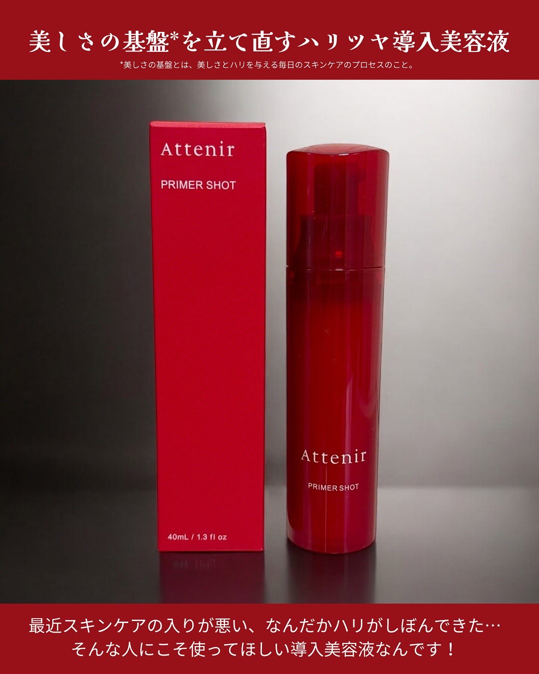 プライマーショット/アテニア/美容液を使ったクチコミ（2枚目）