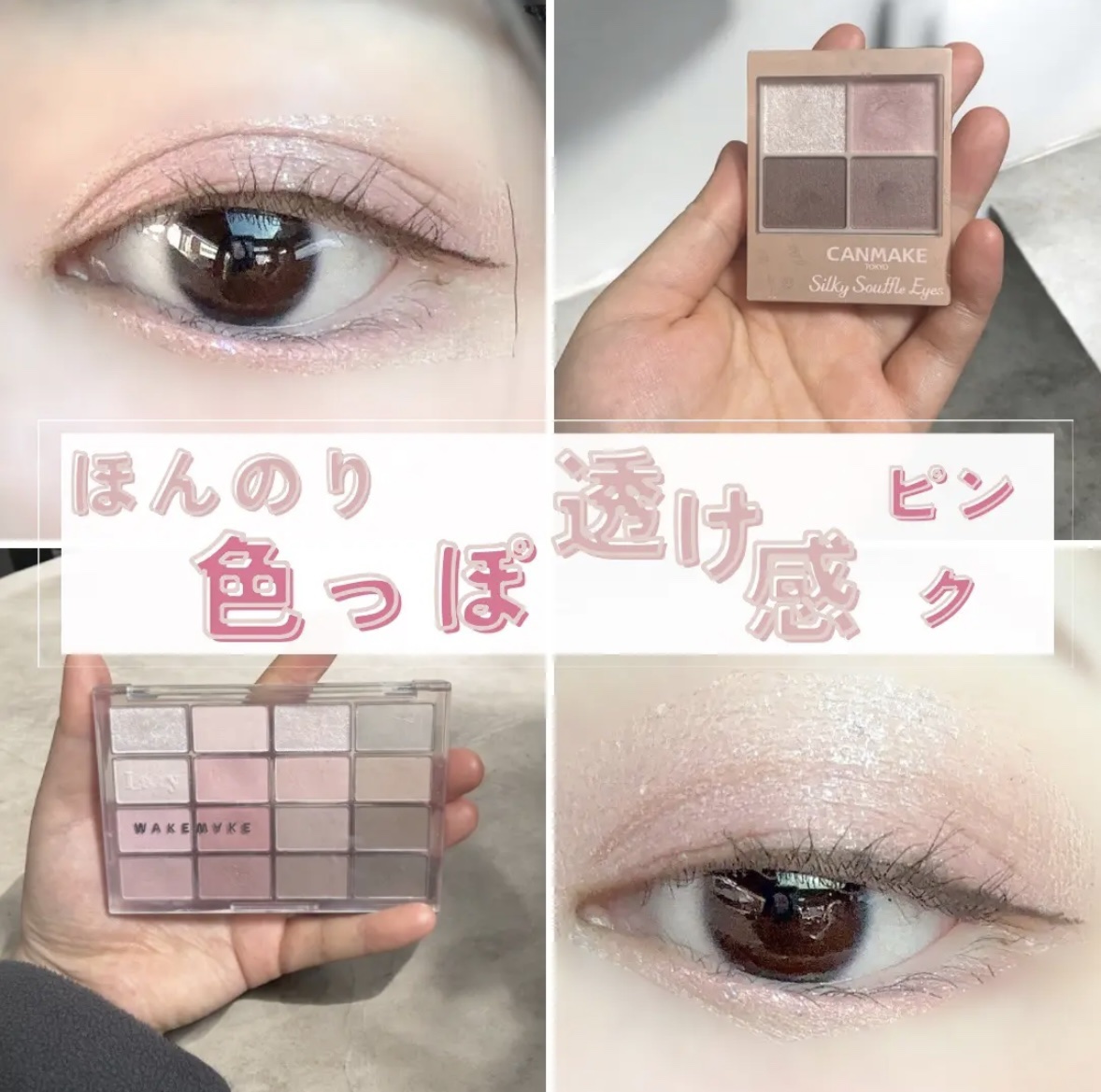 ソフトブラーリングアイパレット/wakemake/アイシャドウパレットを使ったクチコミ（1枚目）